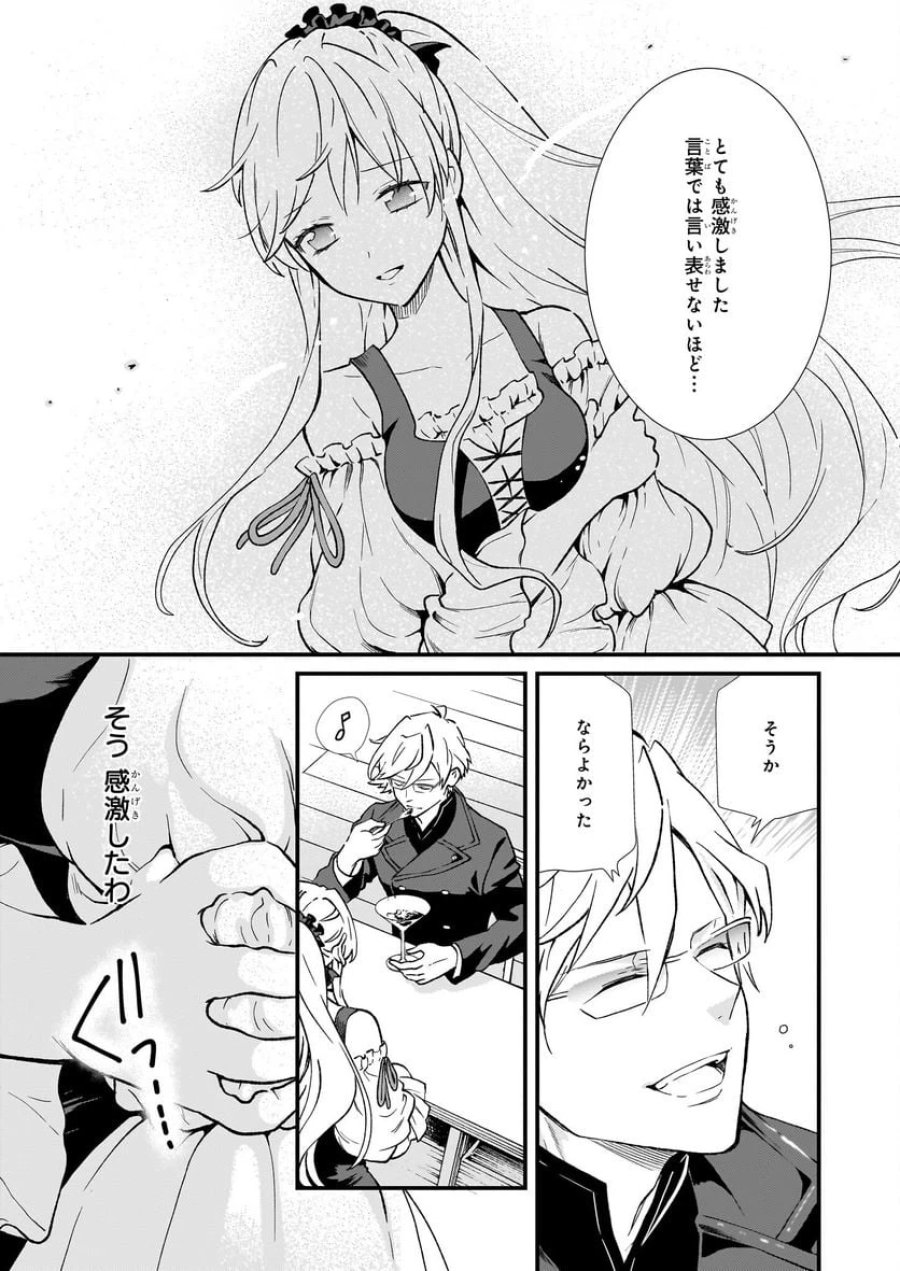 地味で目立たない私は、今日で終わりにします。 第36話 - Trang 5