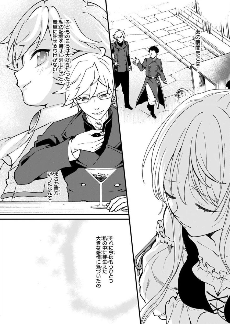 地味で目立たない私は、今日で終わりにします。 第36話 - Trang 6