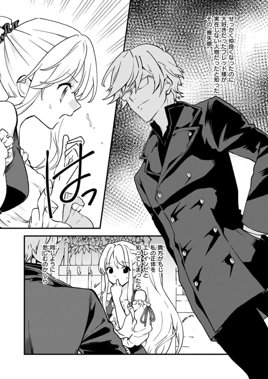 地味で目立たない私は、今日で終わりにします。 第36話 - Trang 7