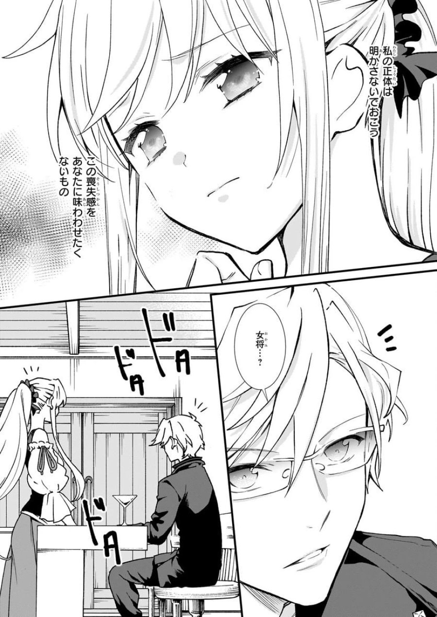 地味で目立たない私は、今日で終わりにします。 第36話 - Trang 8
