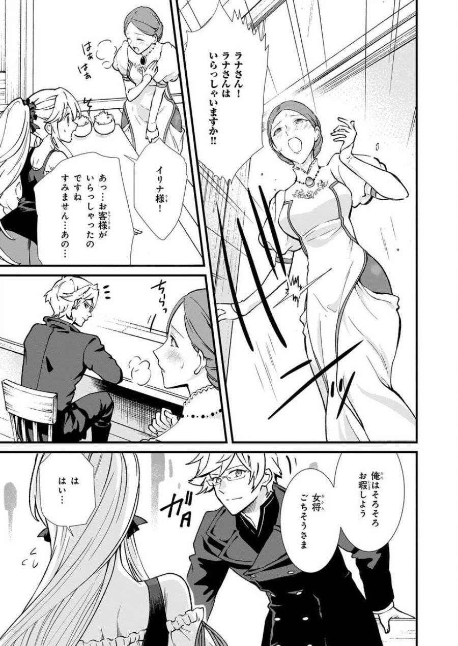 地味で目立たない私は、今日で終わりにします。 第36話 - Trang 9