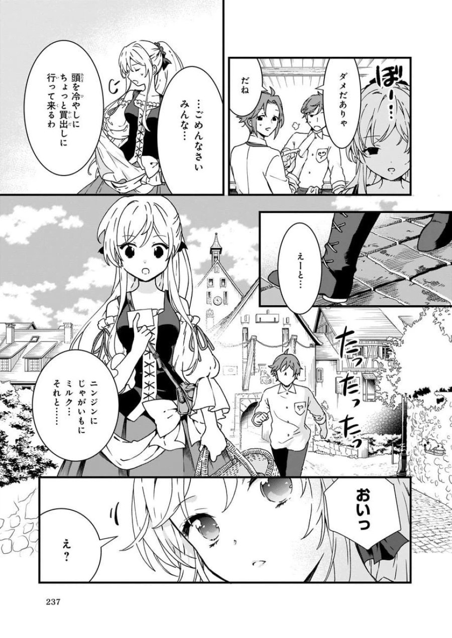 地味で目立たない私は、今日で終わりにします。 第9.1話 - Trang 3