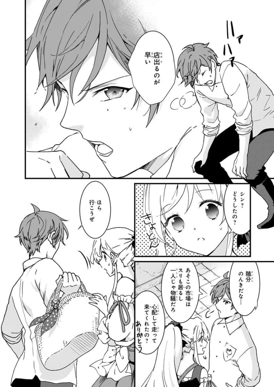 地味で目立たない私は、今日で終わりにします。 第9.1話 - Trang 4