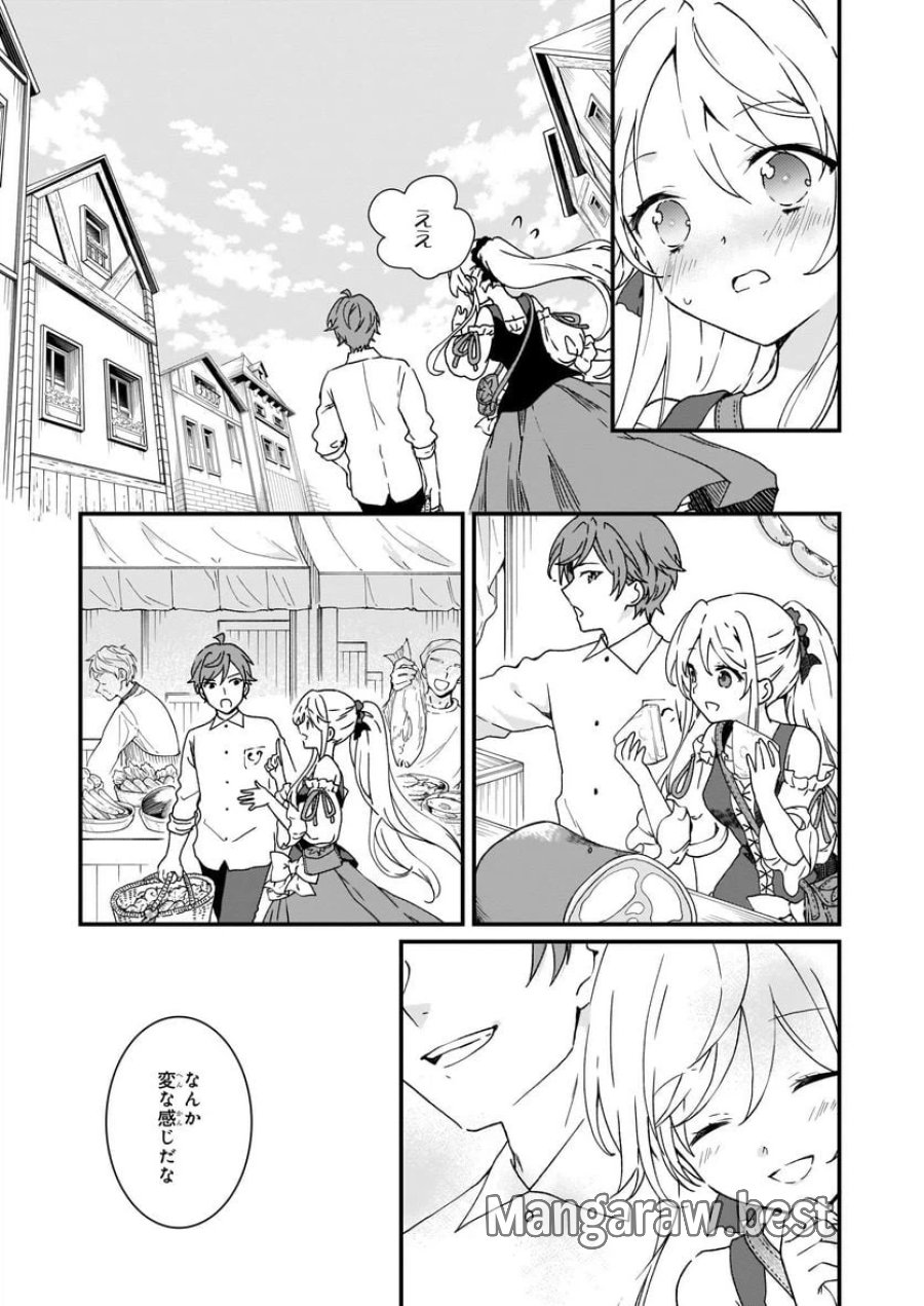 地味で目立たない私は、今日で終わりにします。 第9.1話 - Trang 5