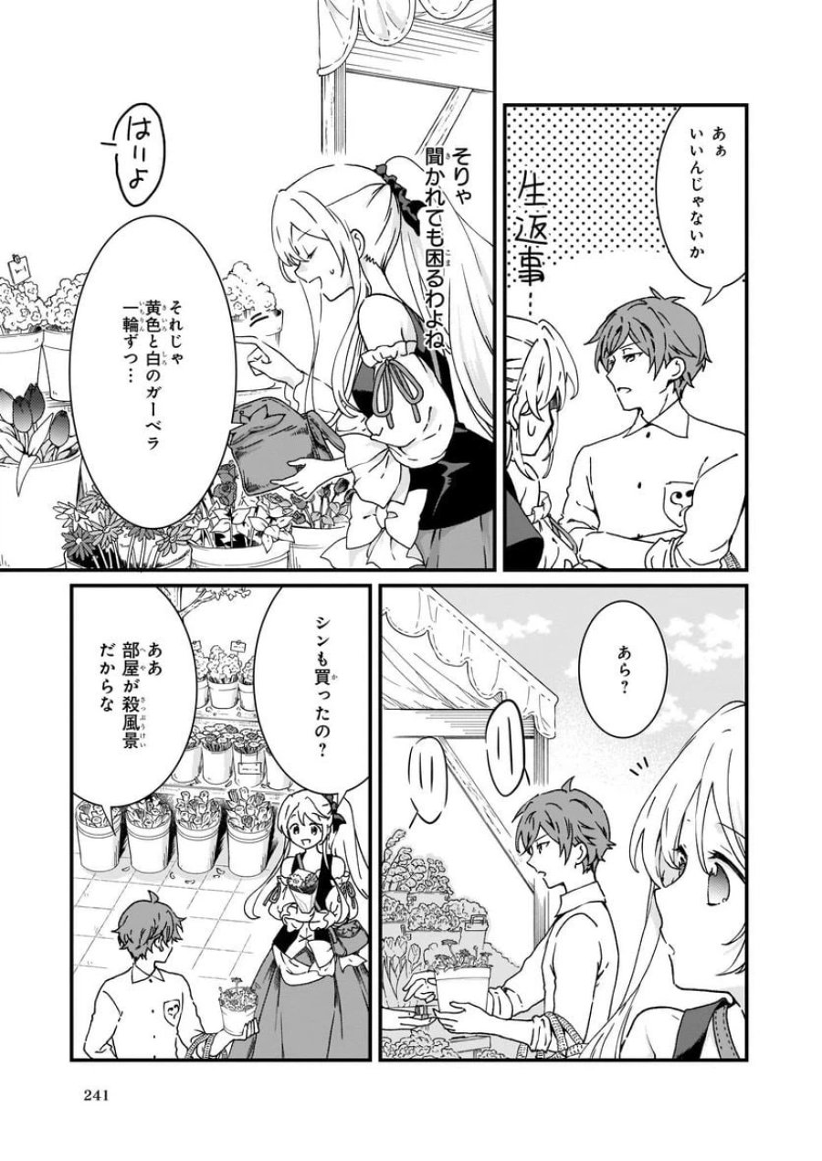 地味で目立たない私は、今日で終わりにします。 第9.1話 - Trang 7