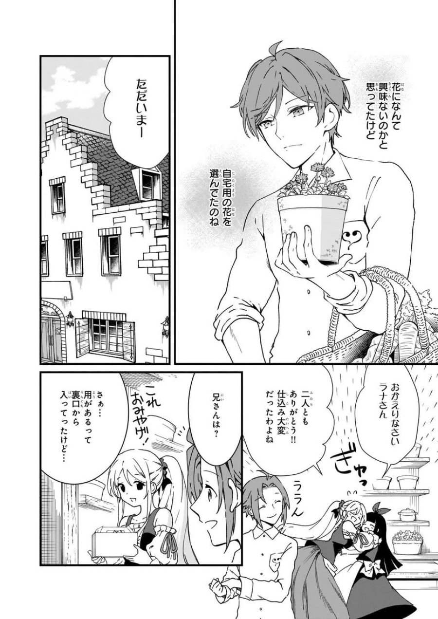 地味で目立たない私は、今日で終わりにします。 第9.1話 - Trang 8