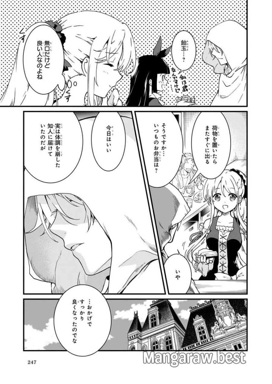 地味で目立たない私は、今日で終わりにします。 第9.2話 - Trang 5