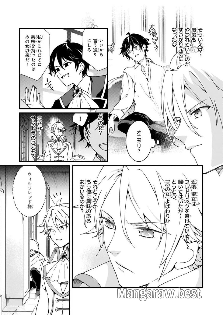 地味で目立たない私は、今日で終わりにします。 第9.2話 - Trang 7