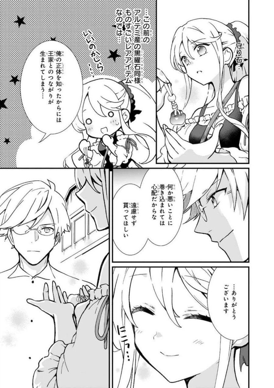 地味で目立たない私は、今日で終わりにします。 第21.2話 - Trang 10