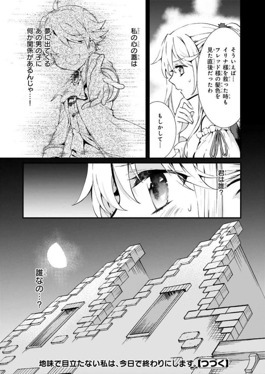 地味で目立たない私は、今日で終わりにします。 第21.2話 - Trang 14