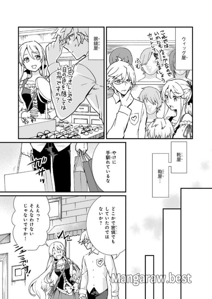 地味で目立たない私は、今日で終わりにします。 第21.2話 - Trang 2