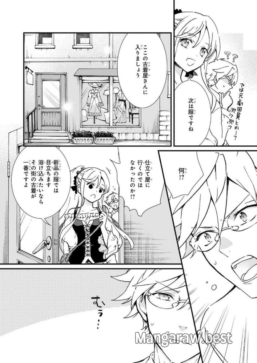 地味で目立たない私は、今日で終わりにします。 第21.2話 - Trang 3