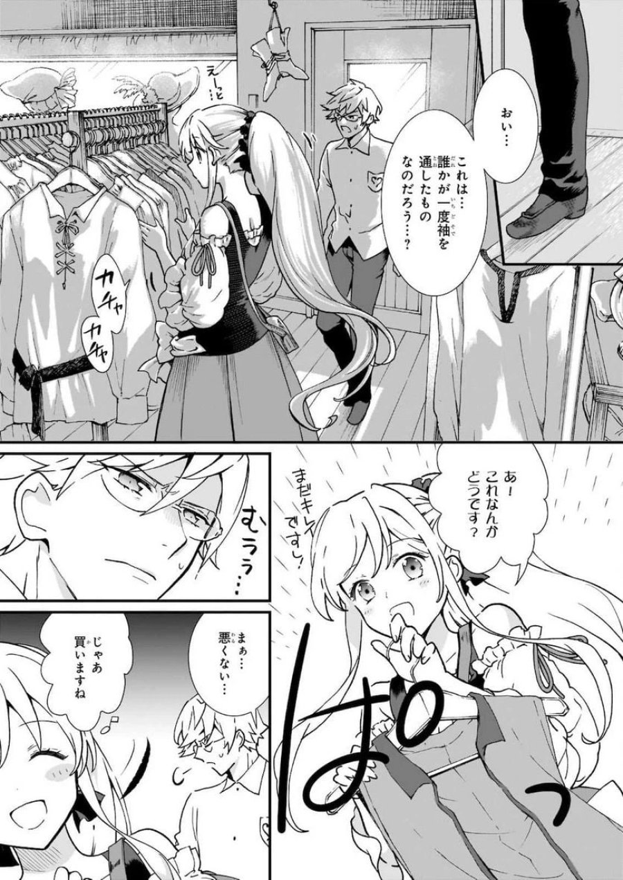 地味で目立たない私は、今日で終わりにします。 第21.2話 - Trang 4