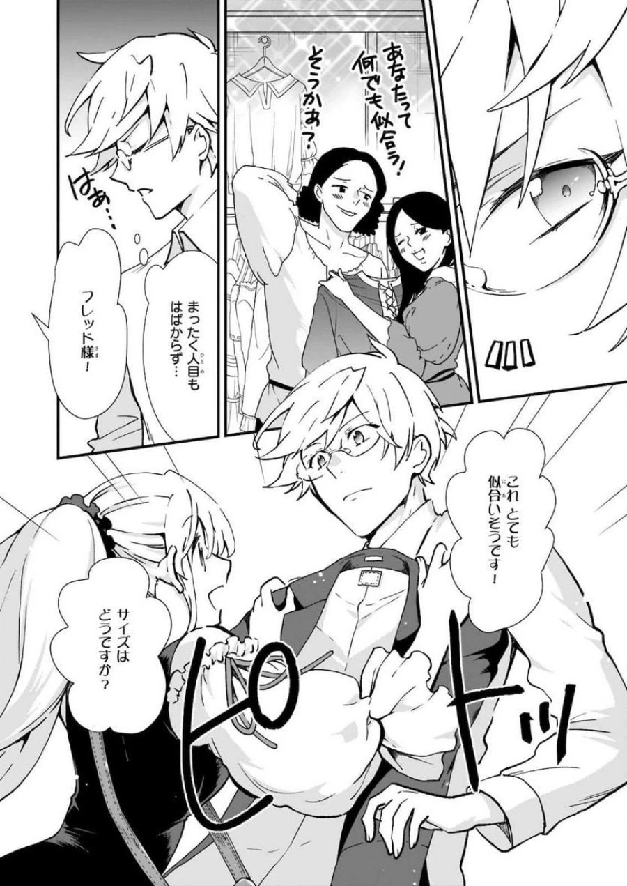 地味で目立たない私は、今日で終わりにします。 第21.2話 - Trang 5