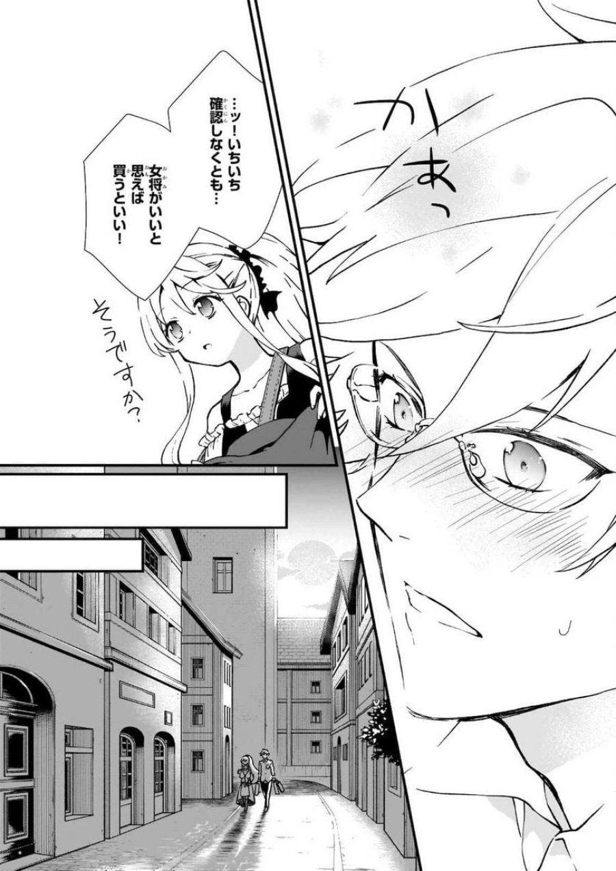 地味で目立たない私は、今日で終わりにします。 第21.2話 - Trang 6