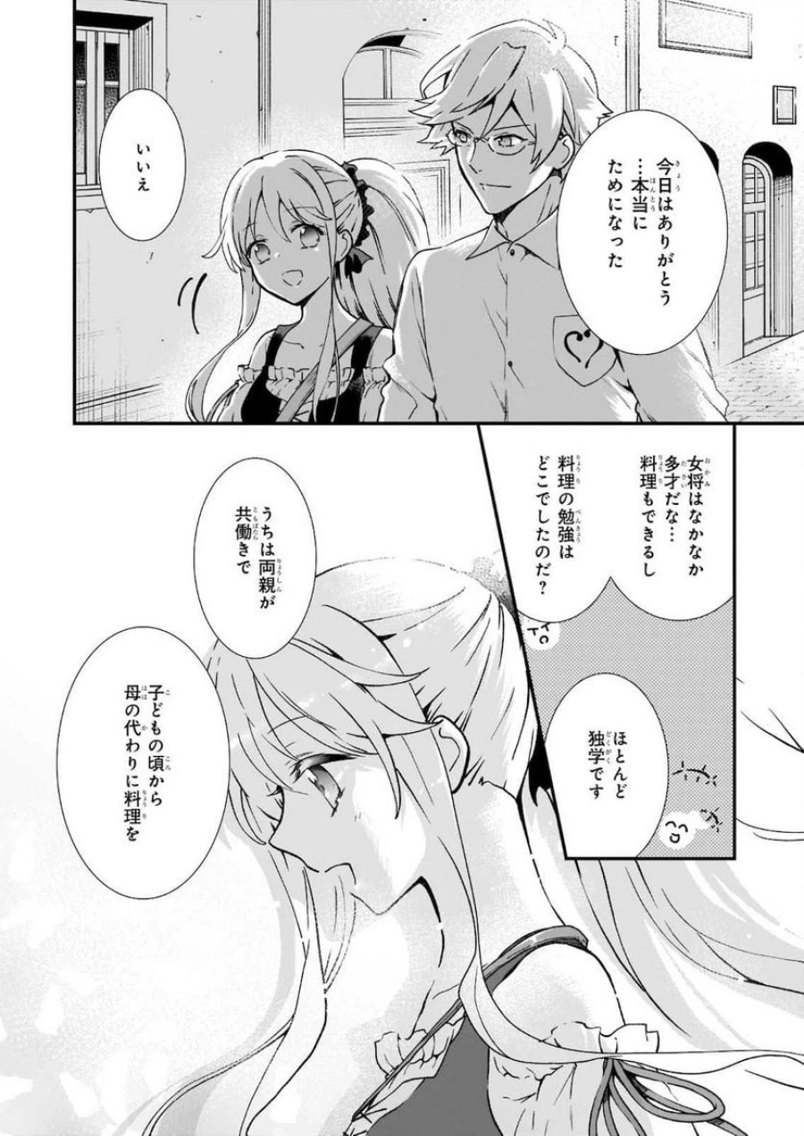 地味で目立たない私は、今日で終わりにします。 第21.2話 - Trang 7
