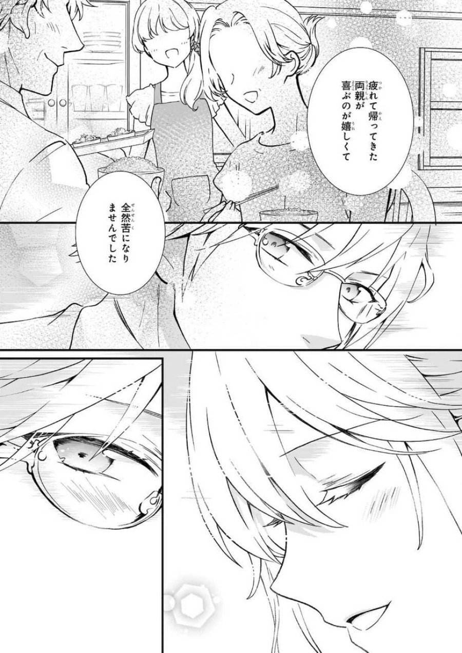 地味で目立たない私は、今日で終わりにします。 第21.2話 - Trang 8