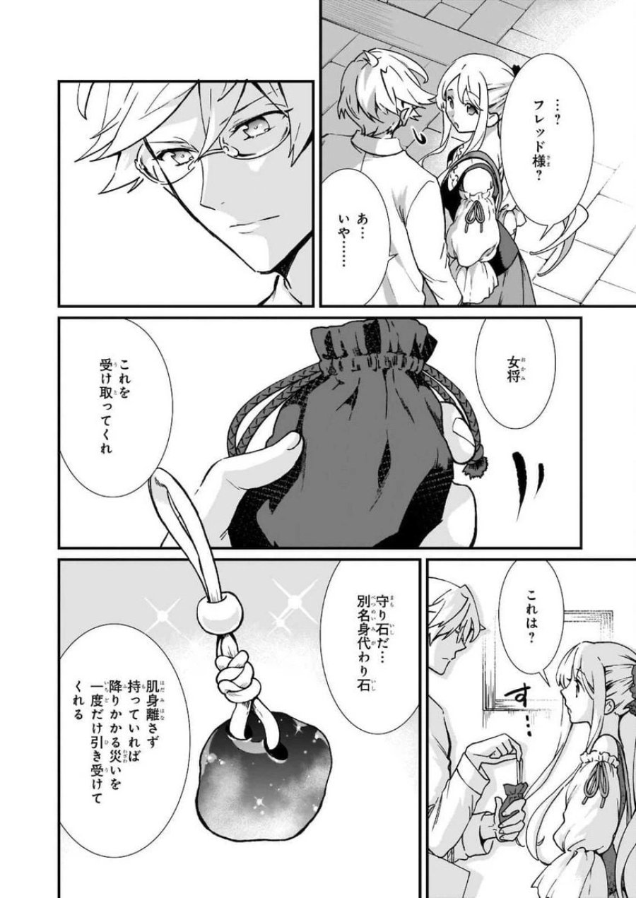 地味で目立たない私は、今日で終わりにします。 第21.2話 - Trang 9