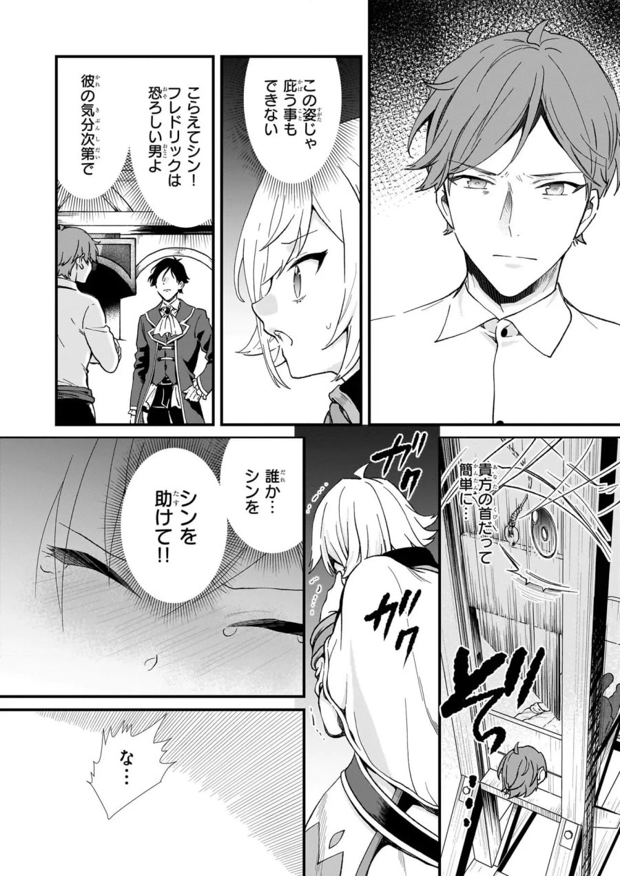 地味で目立たない私は、今日で終わりにします。 第42.2話 - Trang 2