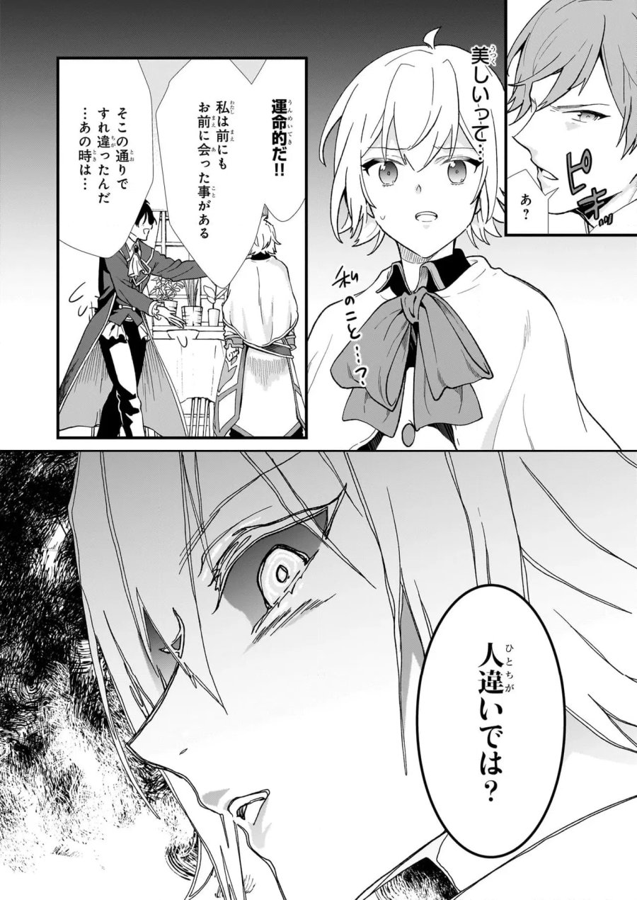 地味で目立たない私は、今日で終わりにします。 第42.2話 - Trang 4