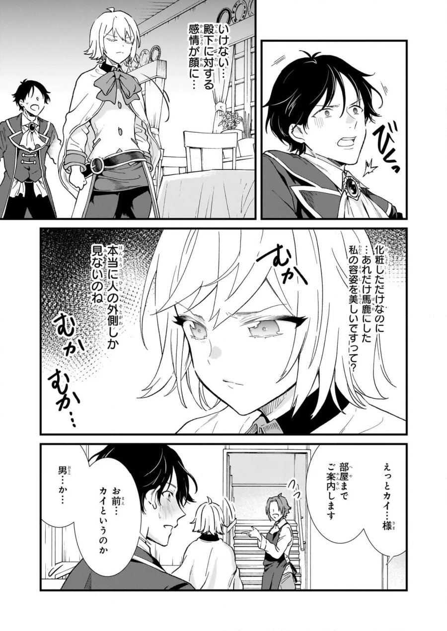 地味で目立たない私は、今日で終わりにします。 第42.2話 - Trang 5