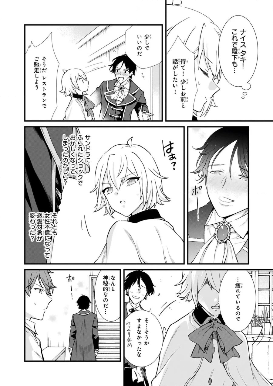 地味で目立たない私は、今日で終わりにします。 第42.2話 - Trang 6