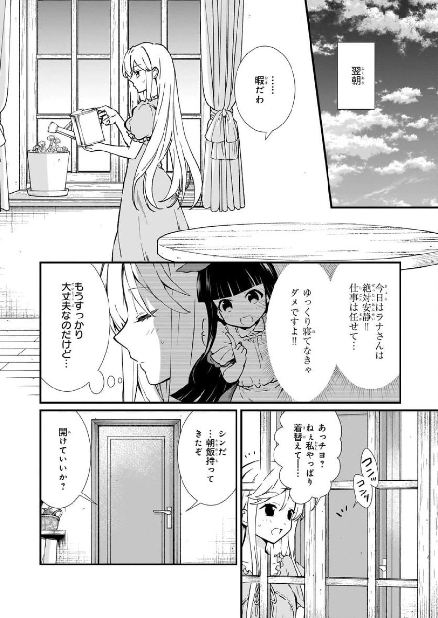 地味で目立たない私は、今日で終わりにします。 第30話 - Trang 10