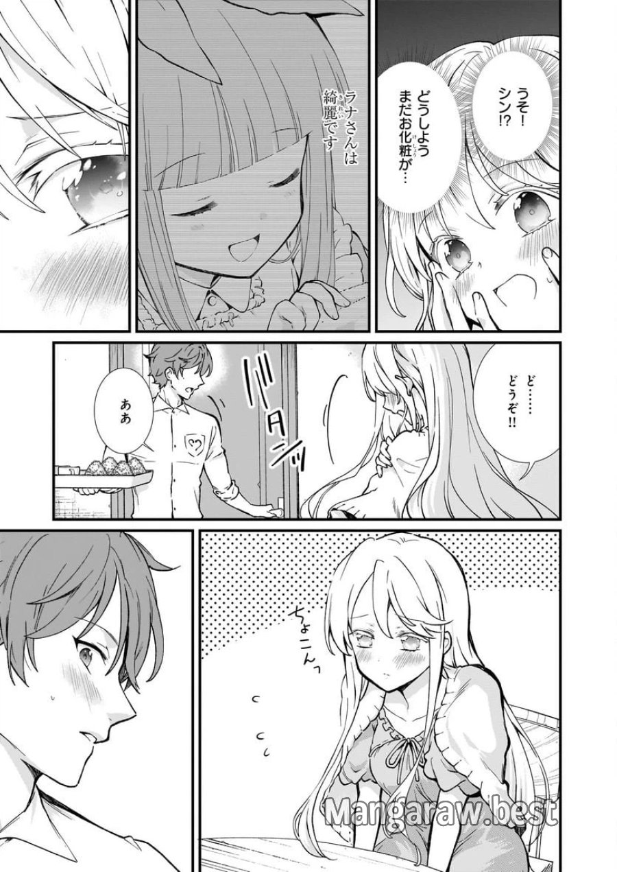 地味で目立たない私は、今日で終わりにします。 第30話 - Trang 11