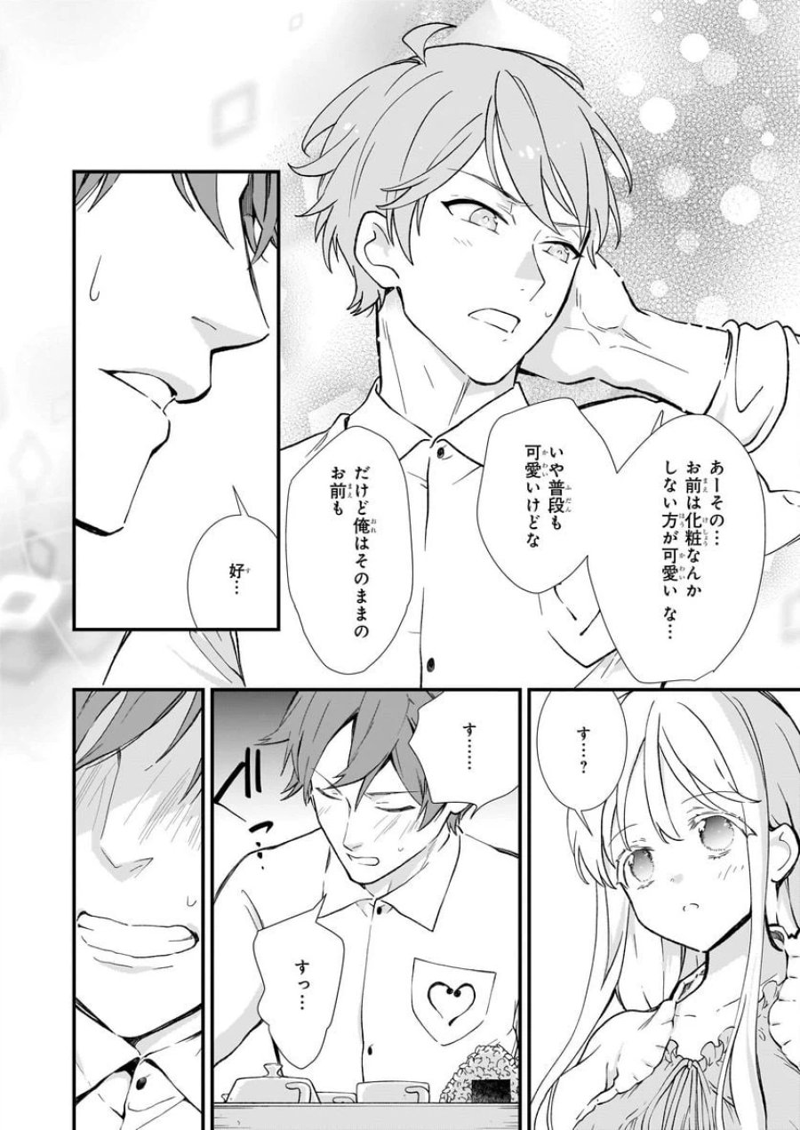 地味で目立たない私は、今日で終わりにします。 第30話 - Trang 12