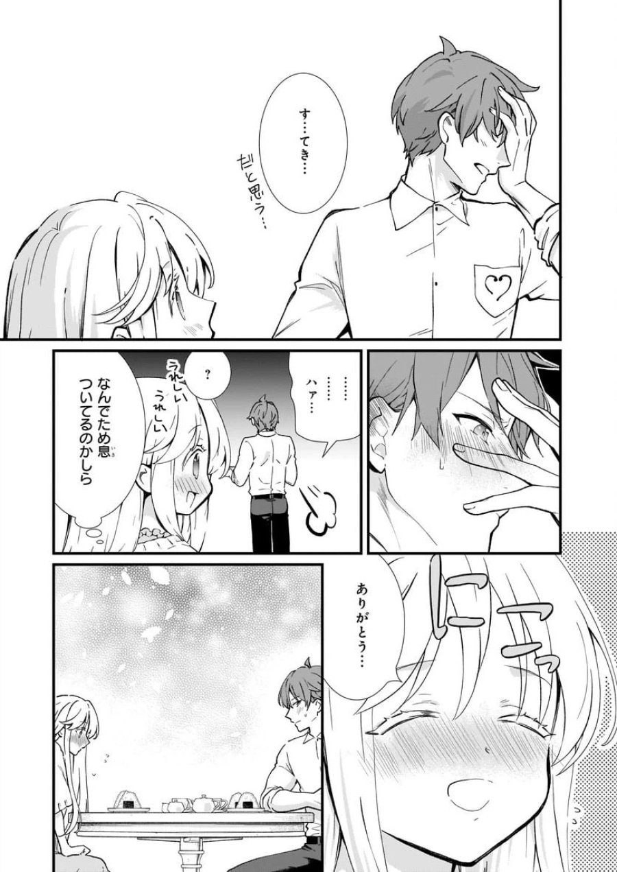 地味で目立たない私は、今日で終わりにします。 第30話 - Trang 13