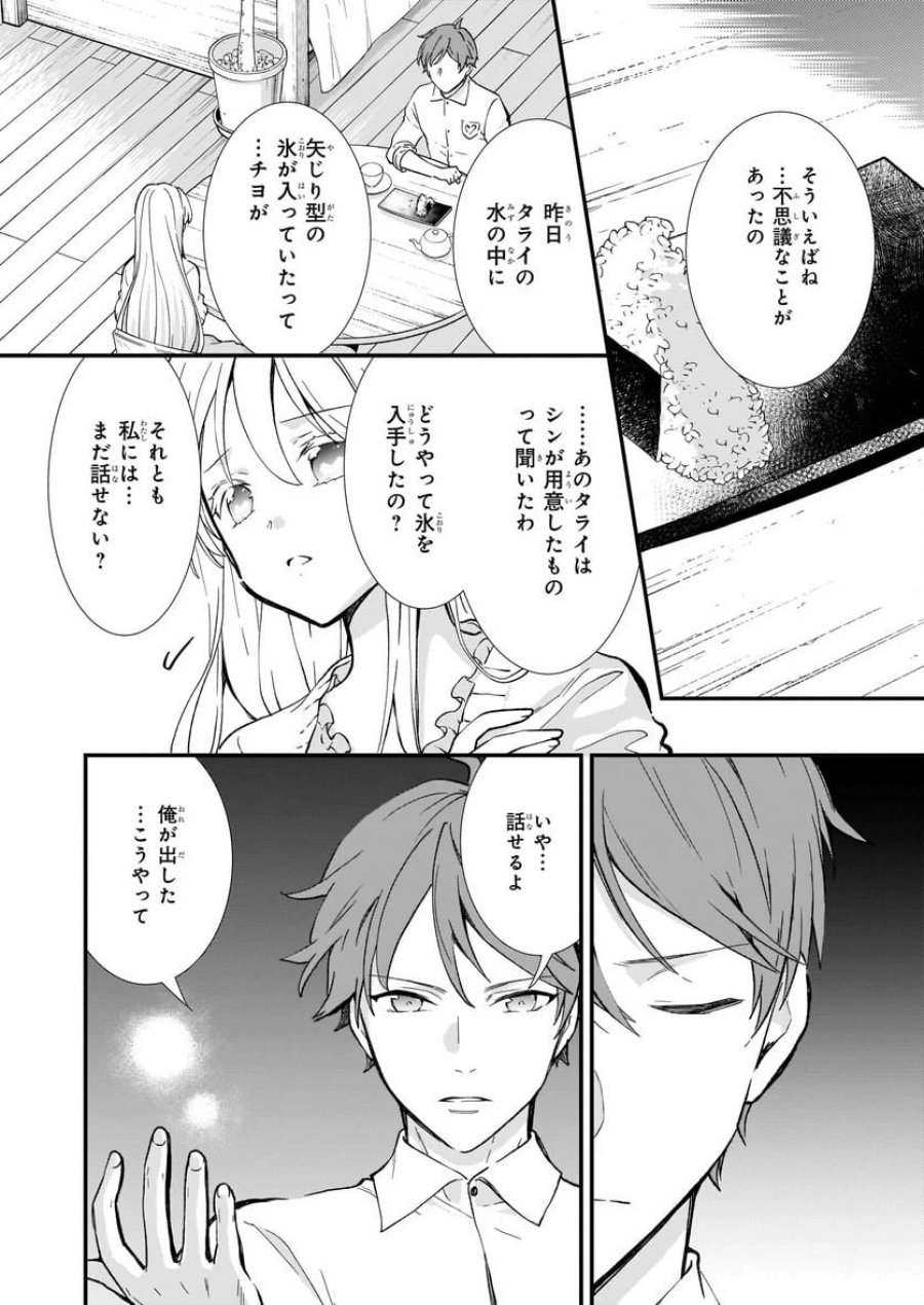 地味で目立たない私は、今日で終わりにします。 第30話 - Trang 14