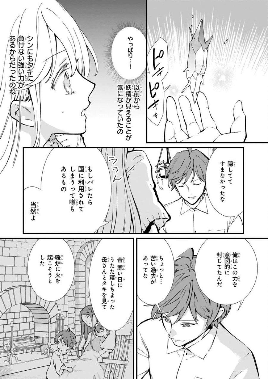 地味で目立たない私は、今日で終わりにします。 第30話 - Trang 15