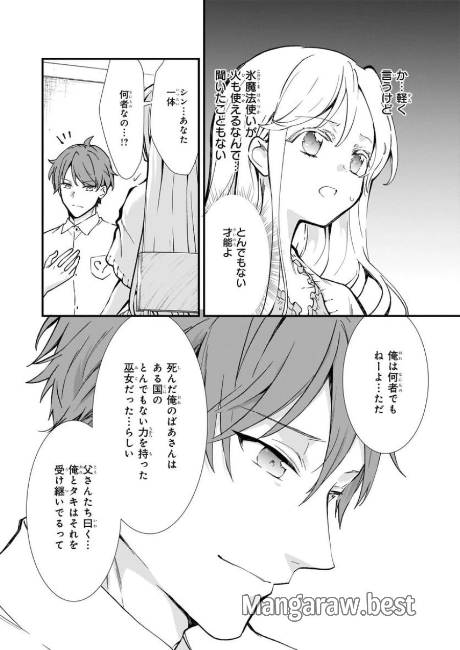 地味で目立たない私は、今日で終わりにします。 第30話 - Trang 18