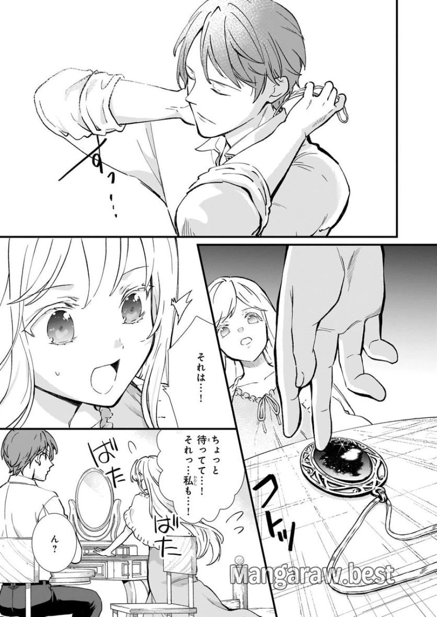 地味で目立たない私は、今日で終わりにします。 第30話 - Trang 19