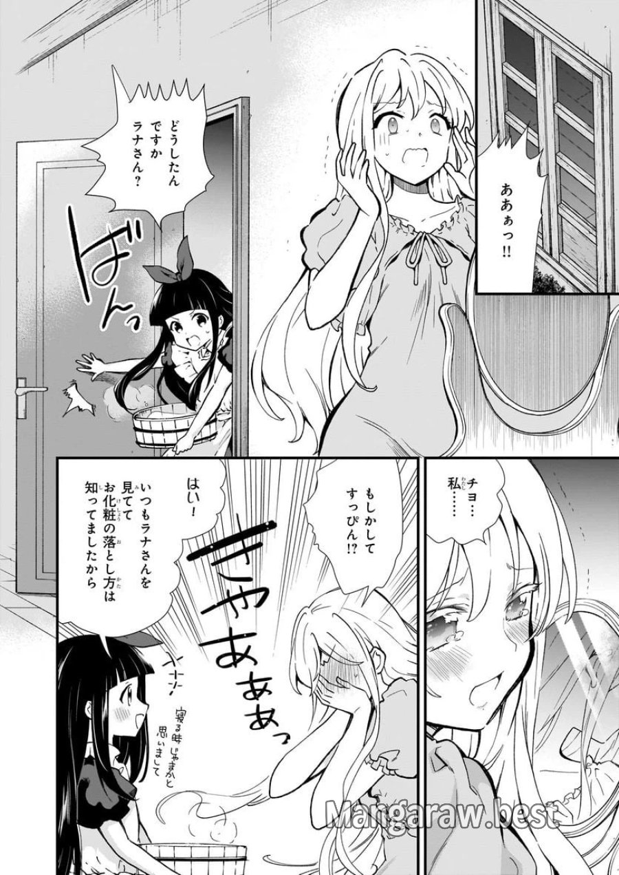地味で目立たない私は、今日で終わりにします。 第30話 - Trang 2