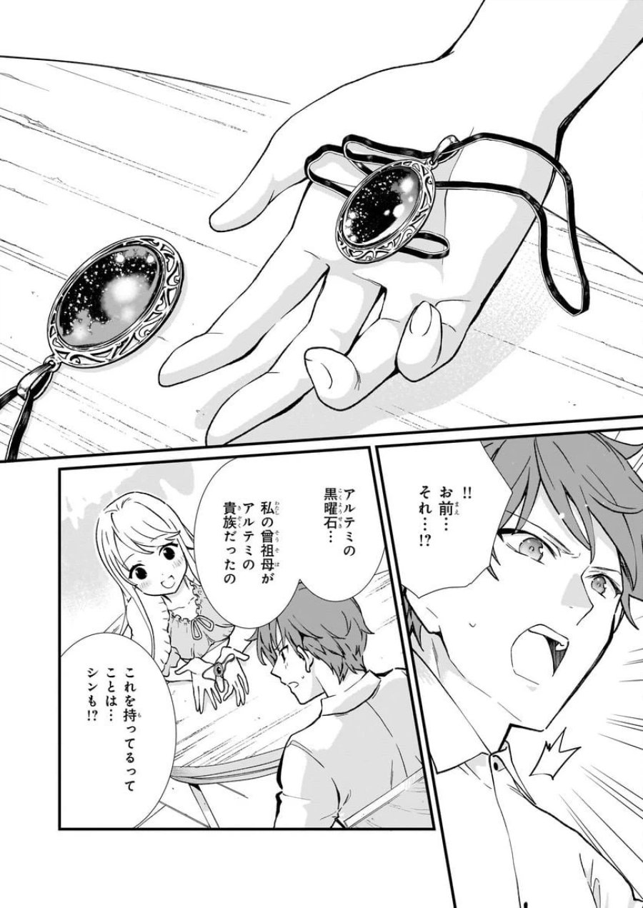 地味で目立たない私は、今日で終わりにします。 第30話 - Trang 20