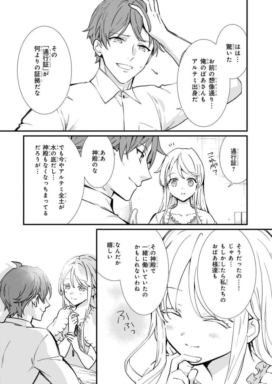 地味で目立たない私は、今日で終わりにします。 第30話 - Trang 21