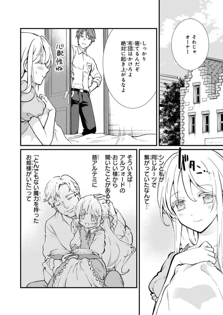 地味で目立たない私は、今日で終わりにします。 第30話 - Trang 22
