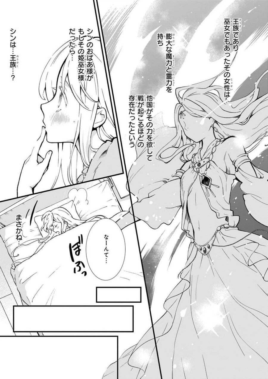 地味で目立たない私は、今日で終わりにします。 第30話 - Trang 23