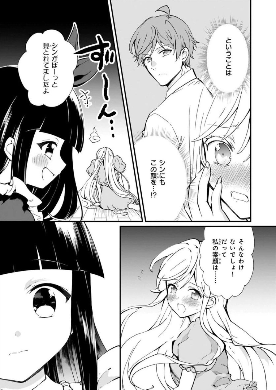 地味で目立たない私は、今日で終わりにします。 第30話 - Trang 3