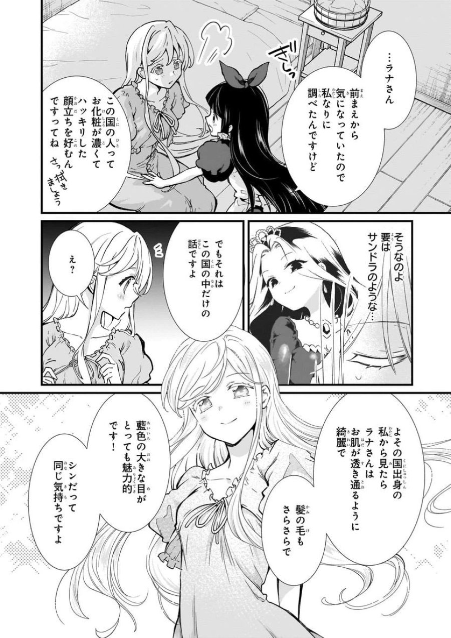 地味で目立たない私は、今日で終わりにします。 第30話 - Trang 4