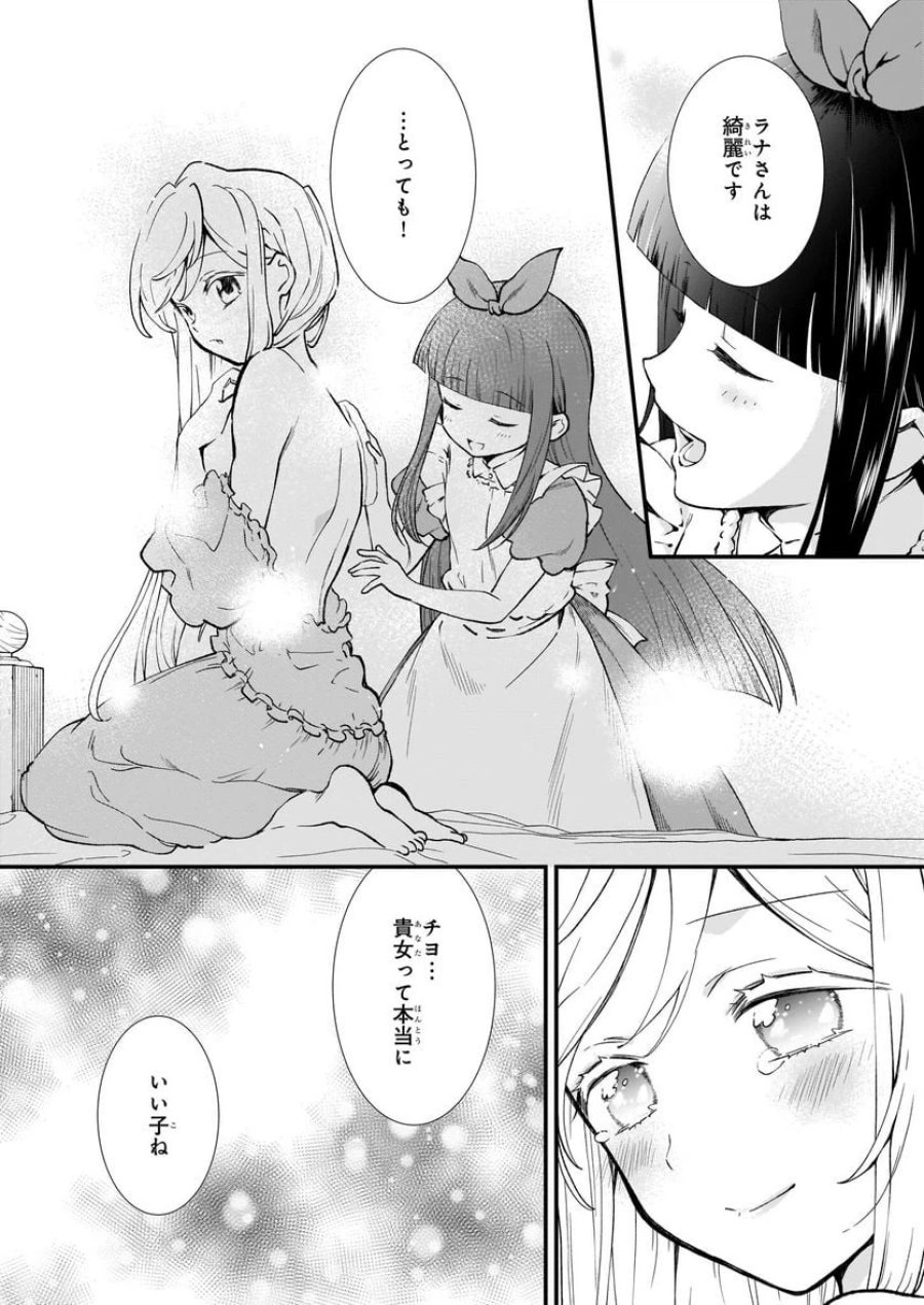 地味で目立たない私は、今日で終わりにします。 第30話 - Trang 5