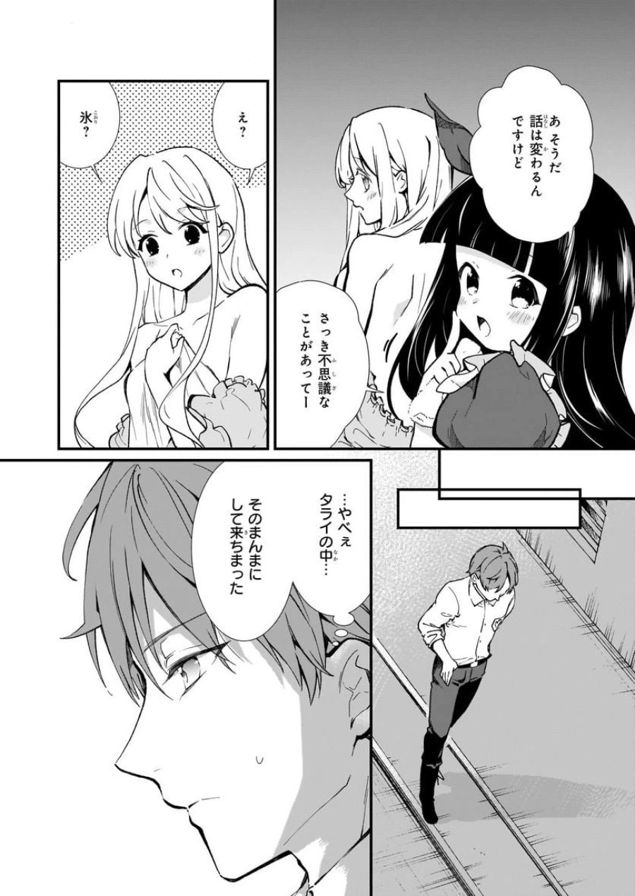 地味で目立たない私は、今日で終わりにします。 第30話 - Trang 6