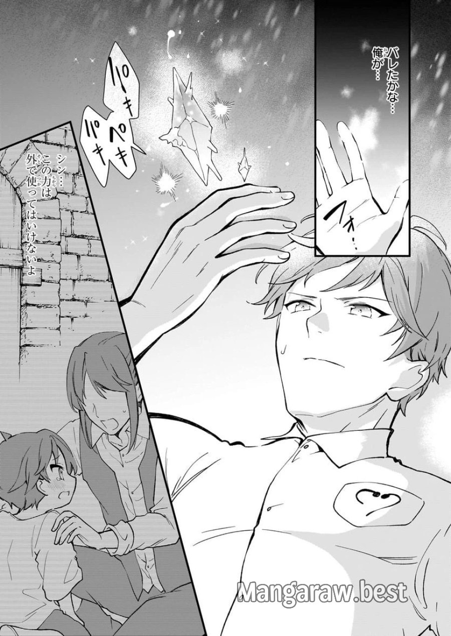 地味で目立たない私は、今日で終わりにします。 第30話 - Trang 7