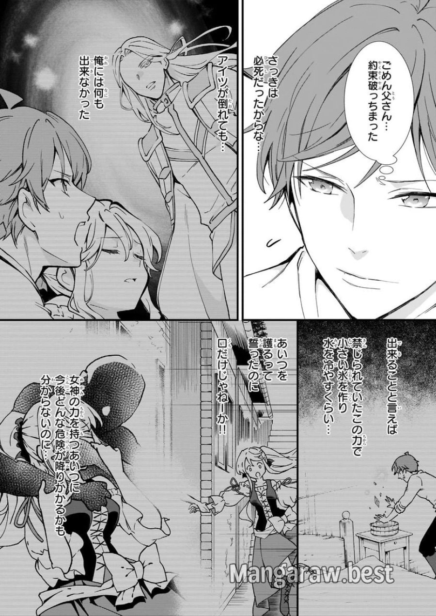 地味で目立たない私は、今日で終わりにします。 第30話 - Trang 8