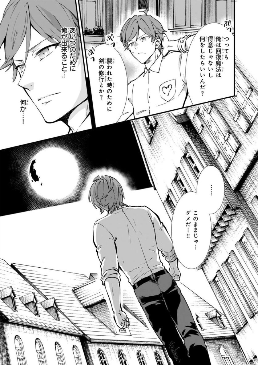 地味で目立たない私は、今日で終わりにします。 第30話 - Trang 9