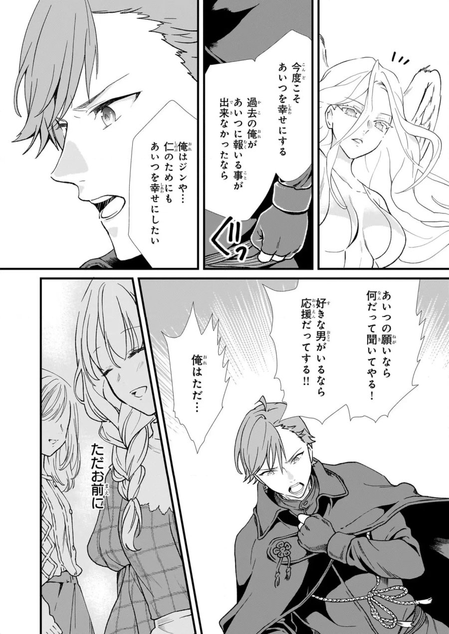 地味で目立たない私は、今日で終わりにします。 第41.4話 - Trang 3