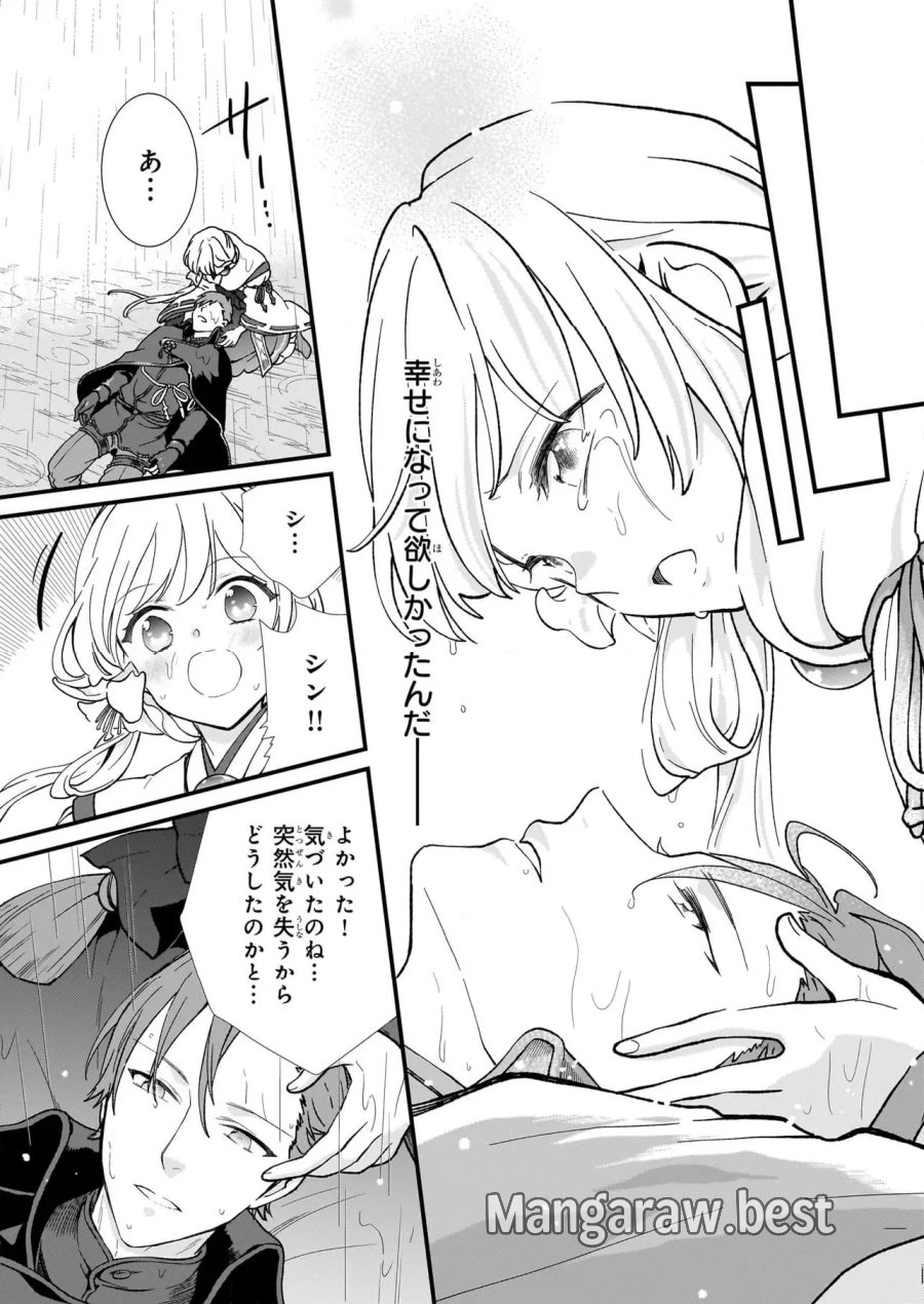 地味で目立たない私は、今日で終わりにします。 第41.4話 - Trang 4