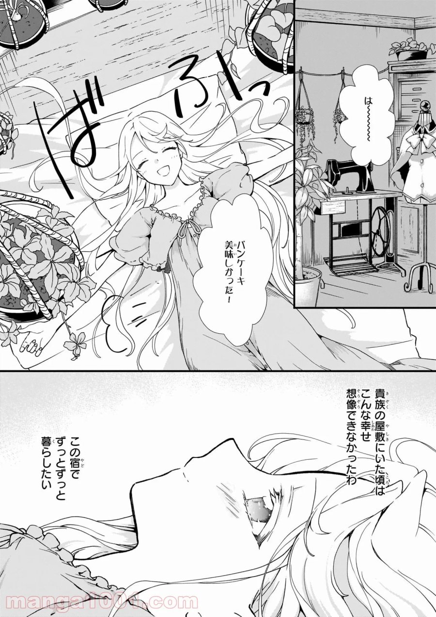 地味で目立たない私は、今日で終わりにします。 第19話 - Trang 10