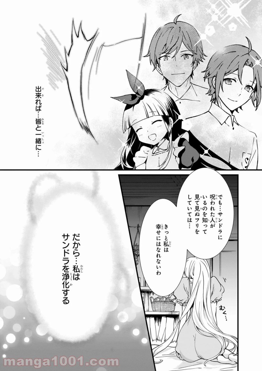 地味で目立たない私は、今日で終わりにします。 第19話 - Trang 11